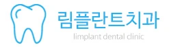 림플란트치과